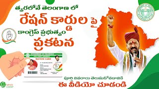 Telangana Ration Card New Update Dec2023 [upl. by Alic]