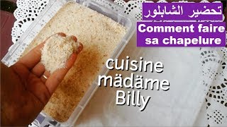 Comment faire sa chapelure maison 😋😋 اسهل طريقة ممكنة لتحضير الشابلور [upl. by Ahsienek]