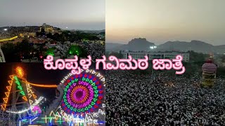 Koppal Gavimath Fair  ಕೊಪ್ಪಳ ಗವಿಮಠ ಜಾತ್ರೆ  Koppal Gavisiddeswara Jatre  Koppal Jaatre Karnataka [upl. by Hump]