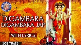 Digambara Digambara Jap 108 Times With Lyrics  Dattatreya Mantra  Datta Jayanti special [upl. by Nnauol]