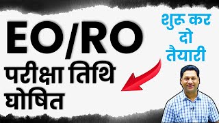 EO RO NEW EXAM DATE  EO RO LATEST NEWS  RPSC EO RO  EO RO SYLLABUS  EO RO LATEST NEWS  RAS BABA [upl. by Dino108]