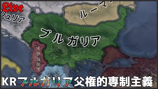 【HoI4KR】ブルガリアでもユーゴスラヴィア！～2日目～【配信】 [upl. by Previdi]