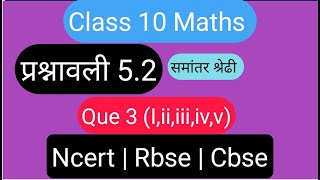 class 10th maths chapter 52 solution que 3 iiiiiiivv ncert10maths mathstricks ncert [upl. by Barling]