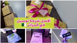 أفضل شركة توصيل في الجزائر 🇩🇿 كيف أفتح حساب عندهم، هل لازم سجل تجاري ؟ [upl. by Eillak950]