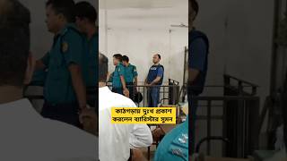 কাঠগড়ায় দুঃখপ্রকাশ করলেন ব্যারিস্টার সুমন। Barrister sumon। Reel [upl. by Holden761]