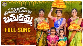 SINGIDI RANGULA BATHUKAMMA SONGS 2024  UMA RECHARLA  NEW BATHUKAMMA SONGS  KARUNYA FOLK BEATS [upl. by Ku]