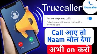 Caller Name Announcer  Caller Name Announcer in Truecaller  Caller ID Announcement [upl. by Aras]