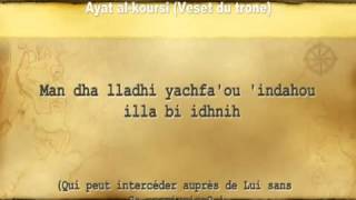 Apprendre Facilement Ayat Alkursi Verset du trône Français amp Phonétique  Elmenchaoui [upl. by Cordalia865]