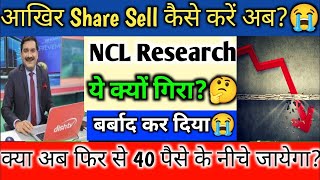 ncl research and financial service share  ncl research and financial service share analysis  ncl [upl. by Ayenat]