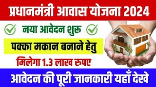 प्रधानमंत्री आवास योजना का कागजात सत्यापन होना शुरू  Pradhan Mantri Awas Yojana 2024PM Awas Yojana [upl. by Rame835]