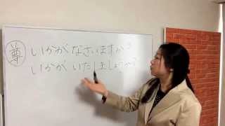 「なさる」と「いたす」の遣い分け＜尊敬語と謙譲語＞ [upl. by Auqenwahs]