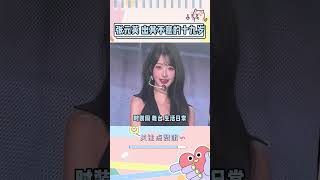 这歌词完全就是张元英十九岁的真实写照ive kpop shorts [upl. by Leiand]