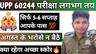 Upp Constable Reexam 2024🔥 सिर्फ 56 सप्ताह है आपके पास 💯 कैसे करें तैयारी कितना रहेगा स्कोर 🔥 [upl. by Antin]