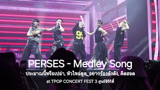 241013  PERSES  Medley ประมาณนี้หรือเปล่า หัวไหล่ตูด อยากร้องดังดัง คิดฮอด TPOP CONCERT FEST3 [upl. by Yeliak]