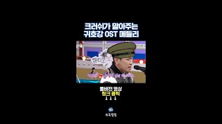 크러쉬의 OST를 라이브로 둘만의 세상으로 가 미안해 미워해 사랑해 뚜루깔깔 라스 [upl. by Aikram]