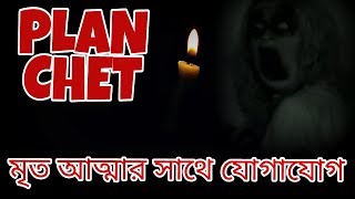 Plan ChetGhost CallingBangla new videoflying seagull [upl. by Ledda]