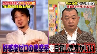 【神回復活】ひろゆきがTKO木下にキッつい正論を刺しまくり木下撃沈【しくじり先生 ひろゆき TKO 】 [upl. by Knowlton531]