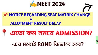 OFFICIAL NOTICE FROM WBMCC SEAT MATRIX CHANGEALLOTMENT RESULT DELAY NEET 2024 [upl. by Nylrebma]