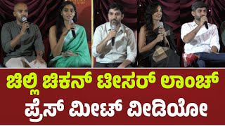 Chilli Chicken Kannada Movie Teaser Launch amp Press Meet  Starpicture • Shrunga Rini [upl. by Emawk]