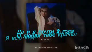 RAIKAHO Оттепель текст песни [upl. by Airdni]