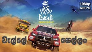 Dakar Desert Rally First Race dakardesertrally dakar [upl. by Jollanta]