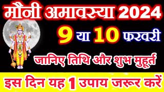 Mauni Amavasya Kab Hai। मौनी अमावस्या कब है 2024।Amavasya 2024 Date  Mauni Amavasya Kab Hai 2024 [upl. by Demahum]