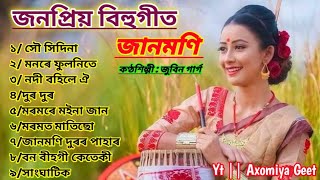 Assamese Bihu Song  পুৰণি জনপ্ৰিয় বিহুগীত  Zubeen garg bihu song  assamesesong zubeengarg [upl. by Lindie]