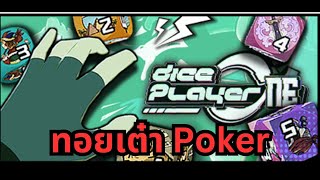 Dice Player One Demo gameplay ลุกเต๋า poker [upl. by Casper618]