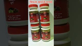 dabur Triphala churana ll Triphala ll Triphala chura ll Triphala chura Khane Ke Fayde ll Trphala [upl. by Wight]