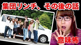 意味がわかると怖い話実況プレイやってみた！いじめやリンチはダメ！鳥肌が止まらない話【ゲーム】 [upl. by Aiki230]