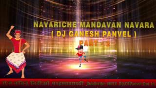 NAVARICHE MANDAVAN NAVARA DJ GANESH [upl. by Yeliah]