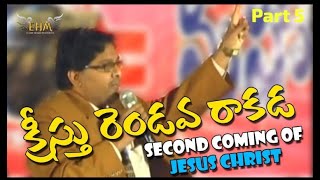 🙏స్తుతి నైవేద్యం🙏  09112024   క్రీస్తు రెండవ రాకడ  Second Coming of JesusPart5 EP  999 [upl. by Eerehc355]