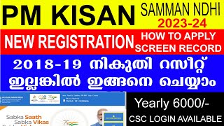 PM kisan samman nidhi new registration malayalam full process 202324 കിസാൻ സമ്മാൻ നിധി പുതിയ അപേക്ഷ [upl. by Ayotas]