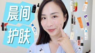 30晨间护肤｜CeraVe新品｜宝拉珍选新品｜养成好皮肤｜早c晚a｜CurrentBody面膜仪｜Morning Skincare Routine for Glowing Skin [upl. by Axia]