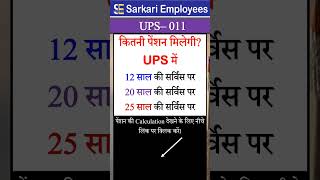 UPS  011 Pension Calculation in UPS [upl. by Card539]