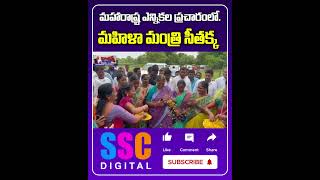 MLA Seethakka Election Campaign In Maharashtra  Shorts Sscdigital Balannamuchatlu [upl. by Duaner677]