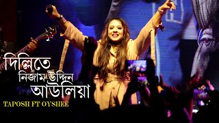 দিল্লিতে নিজাম উদ্দিন আউলিয়া🔥 ঐশি Dilli te Nizamuddin  Oyshee মানিকগঞ্জের ছেলেদের পাগল করলেন [upl. by Peednama349]