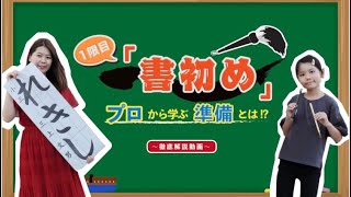 小学3年生と学ぶ『書道』1限目〜プロから学ぶ準備とは⁉︎〜 [upl. by Crysta]