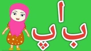 Alif se anar  اردو حروف تہجی  huruf e tahaji  urdu rhymes for children  Alif urdualphabetsong [upl. by Sikko]