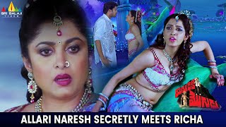 Allari Naresh Secretly Meets Richa Panani  Yamudiki Mogudu  Telugu Movie Scenes  Ramya Krishnan [upl. by Anhsirk]