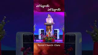 Elshaddai Elshaddai  LIVE WORSHIP  PsJemima John  Peniel Church Eluru  SS 164 [upl. by Folger]