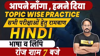 Hindi Classes For All Competitive Exams  भाषा व लिपि  Topic Wise Hindi Practice Set  Abhishek Sir [upl. by Ecirtram]