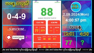 ညနေ 430PM 2D Live တိုက်ရိုက် [upl. by Ardnohsed]