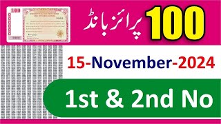 100 Prize Bond Result 15 November 2024 1st and 2nd Multan Today 100 Prize Bond 2024100 Bond Result [upl. by Kopple]