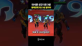 13시즌 영역전개 말자하 3성 [upl. by Ciro]