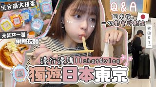 【獨遊東京🇯🇵】邊行邊傾Vlog💬 推薦巢鴨拉麵🍜送了自己一場獨遊 想告訴當時的自己 回來後 一切都會好起來🫧JAPAN VLOG EP5  肥蛙 mandies kwok ​⁠ [upl. by Torres569]