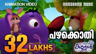 Pazhakothy  പഴക്കൊതി  Kattile Kannan  കാട്ടിലെ കണ്ണൻ  Children Animation Video [upl. by Ardnohsed]