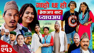 ब्रेकअप बाट प्याचअप II Garo Chha Ho II Epi 213 IIJuly 29 2024 I Begam Sundari Nawina Binod Rajkumar [upl. by Jerald]