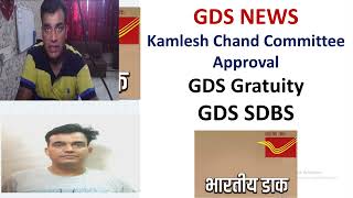 GDS News Kamlesh Chand Committee Approval GDS Gratuity GDS SDBS [upl. by Hazaki]