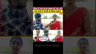 Soni किन्नर को हुआ एक लड़का से प्यार लड़का के घर वाले ने शादी से किया viralvideo youtubeshorts [upl. by Blaise]